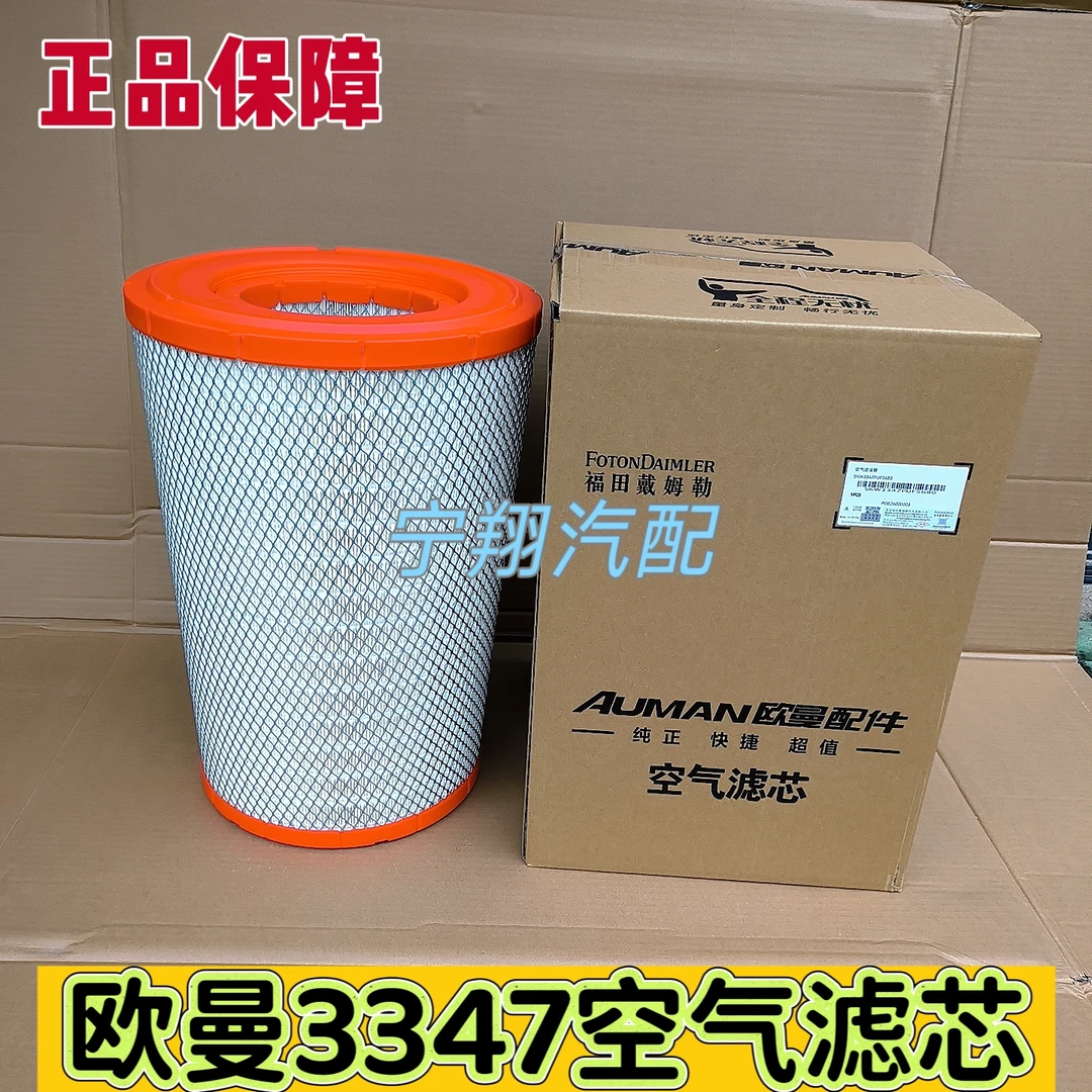 适配福田戴姆勒欧曼空气滤芯3347空滤空滤格锥形空气滤芯