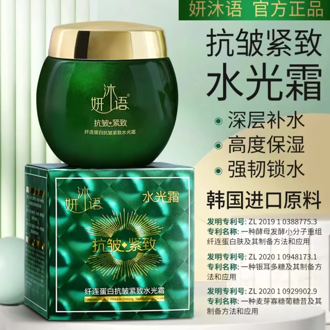 妍沐语白松露抗皱淡纹美颜抚纹舒缓紧致水光霜【拍一发二】锁水用品