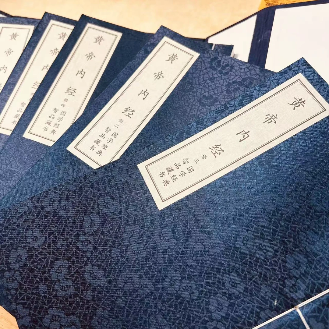 【缎面宣纸】黄帝内经 5册