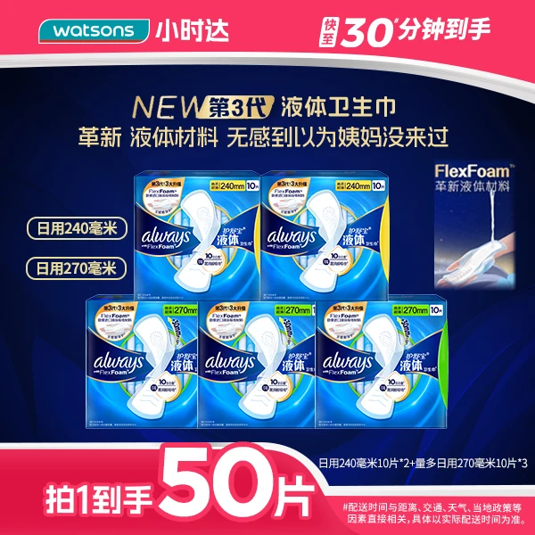 【拍1到手5盒】护舒宝液体卫生巾未来感极护量多日用270毫米10片/夜用295毫米9片/日用240毫米10片姨妈巾不侧漏