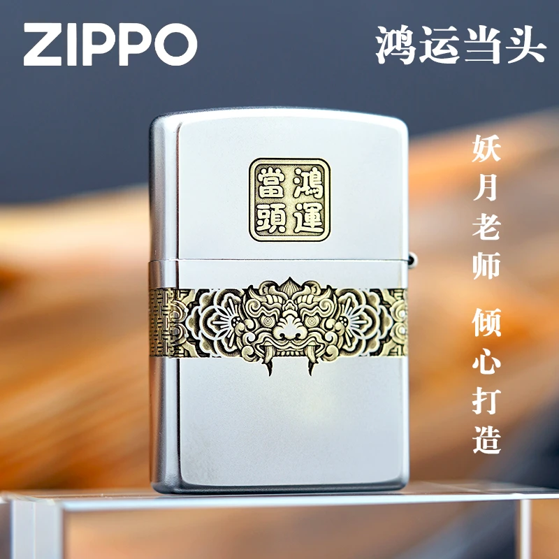 ZIPPO打火机正品/205常规-立体环绕雕刻-鸿运当头-【拍/专属】
