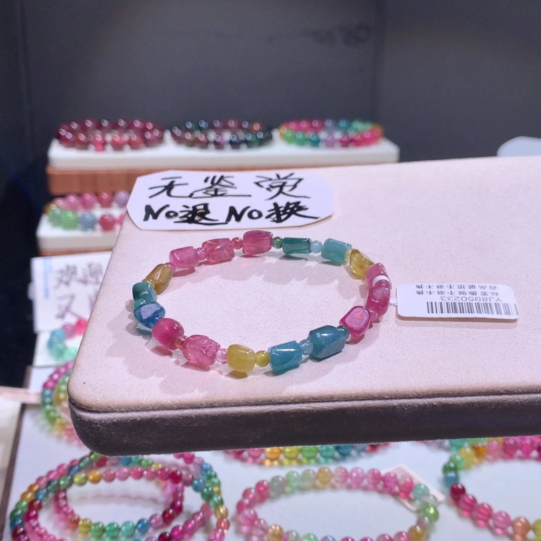 碧玺手链未镶嵌不退换