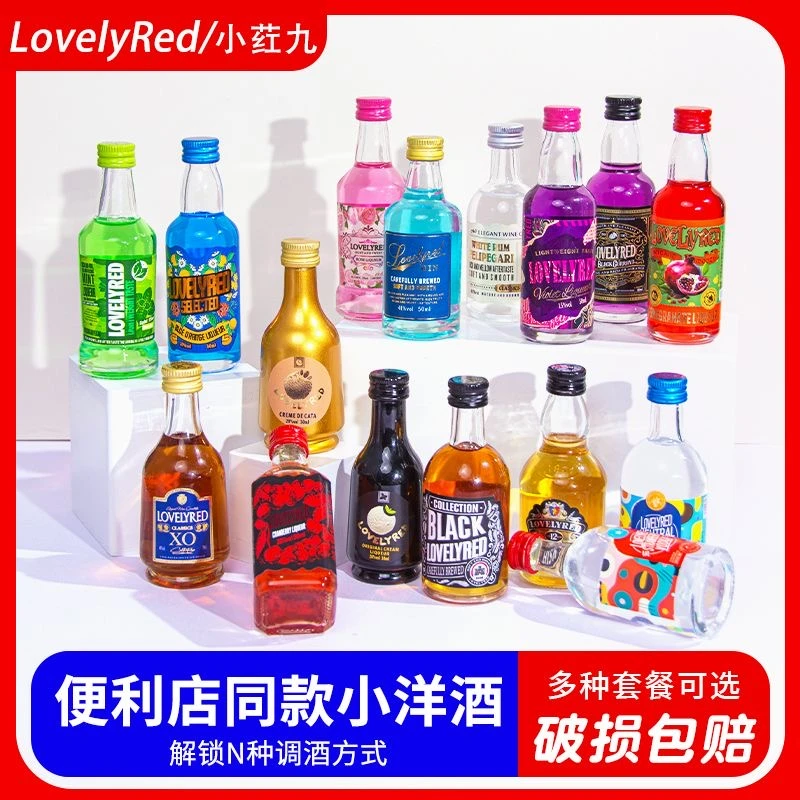 多种口味正品小洋酒基酒便利店调酒威士忌伏特加朗姆酒力娇酒