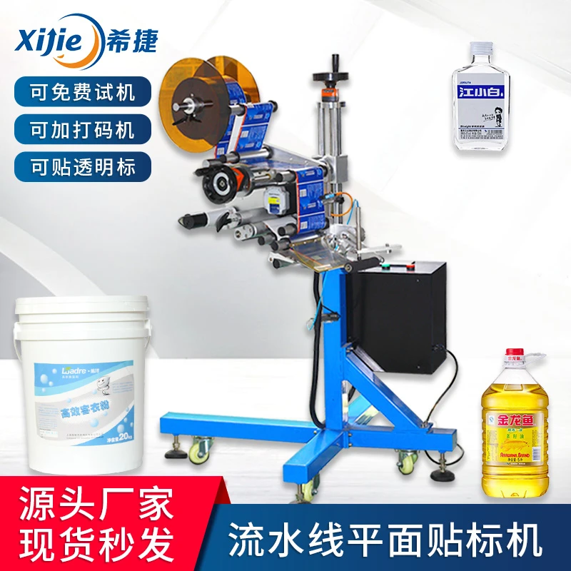 全自动平面流水线贴标机