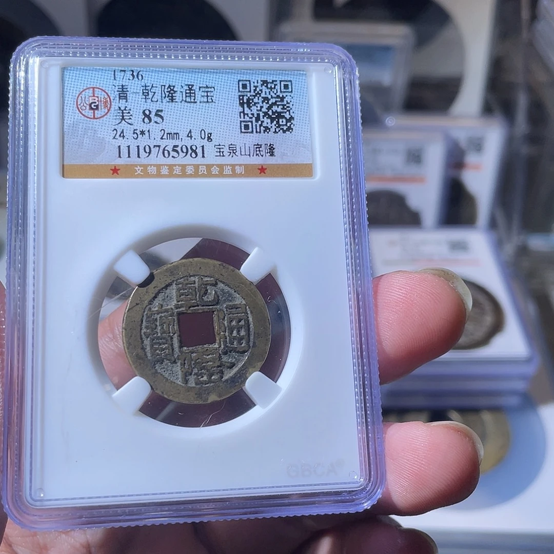 铜CD评级封装盒子币一个5981