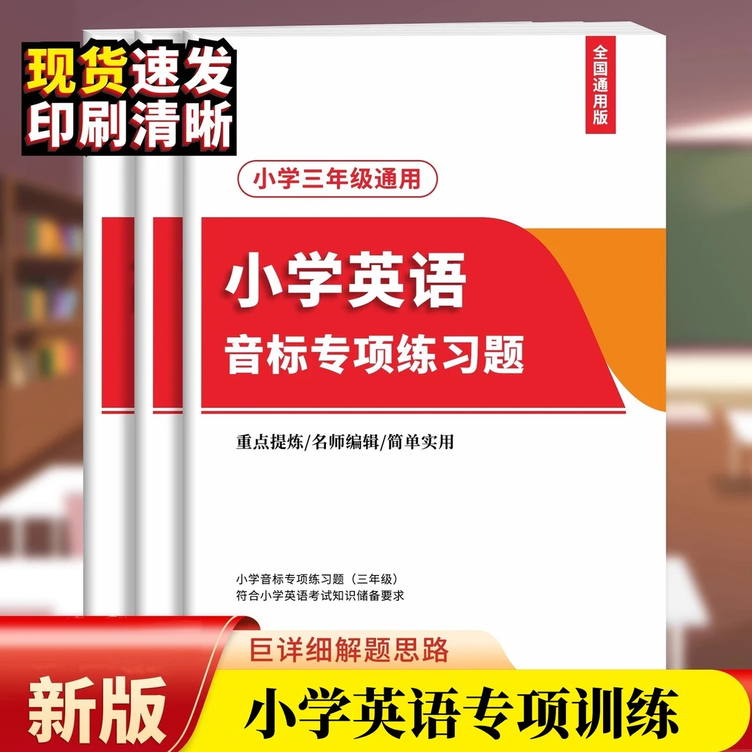 小学生音标专项练习英语辨音题看音标写单词三四五六年级训练习题