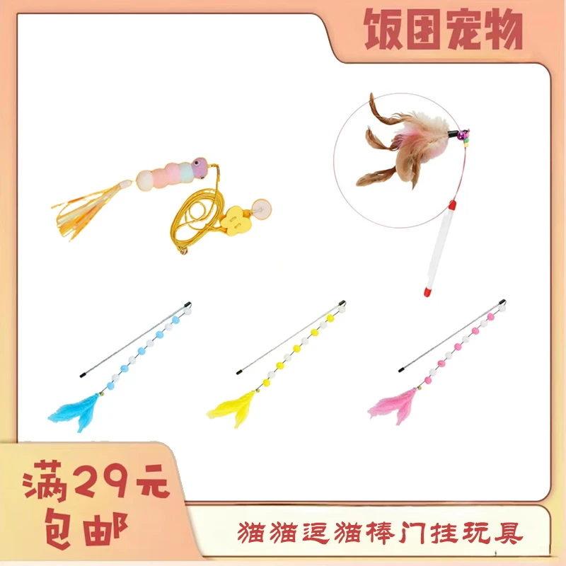 【全场满29包邮】猫猫逗猫棒门挂玩具