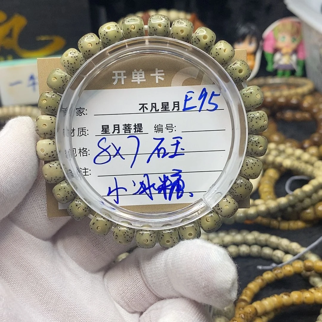 手串星月菩提e95