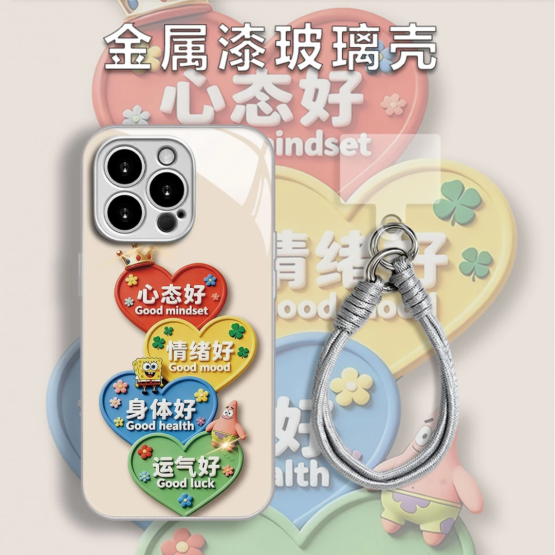 高级心态好玻璃壳适用苹果17air华为vivo小米oppo手链手机壳
