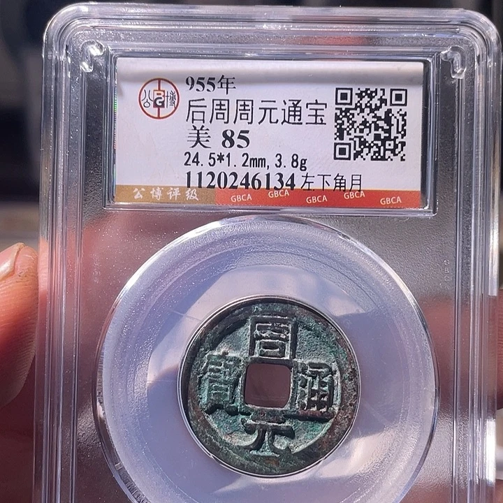 铜EB封装评级盒子币一个6134