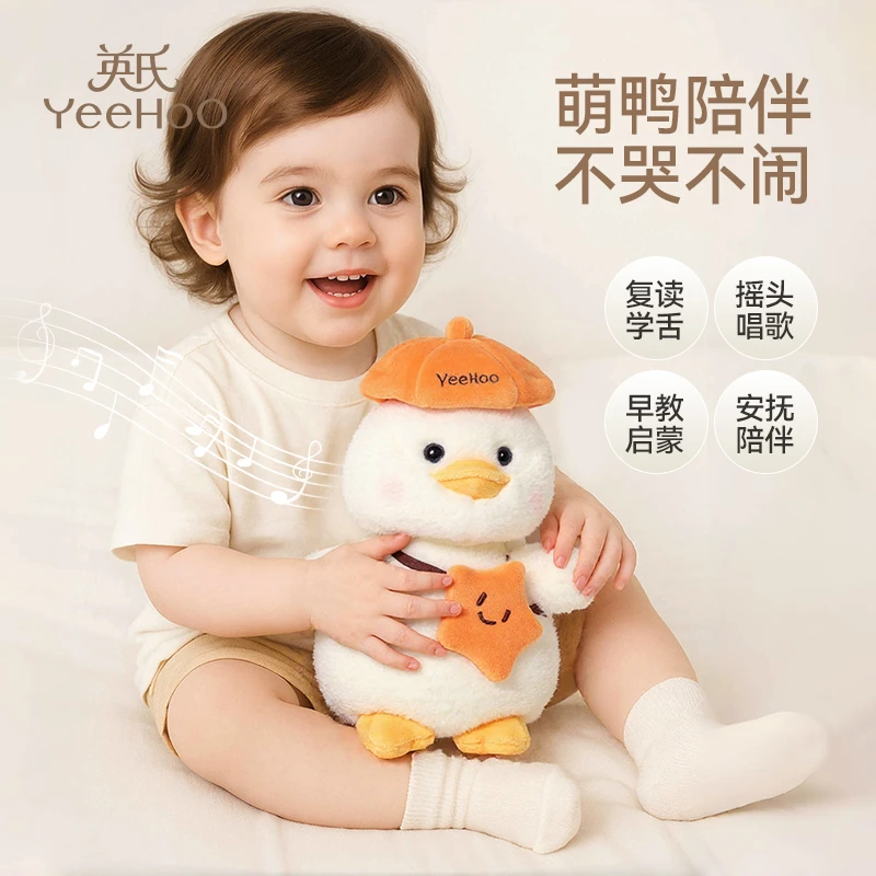 YeeHoO/英氏团团鸭毛绒安抚玩偶0-3岁宝宝哄睡哭闹安抚公仔玩偶