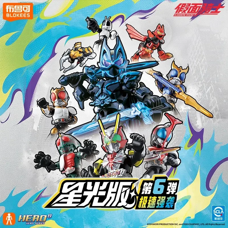 【欧欧拆盒】假面骑士星光版第六弹积木人拼装盲盒(代拆)