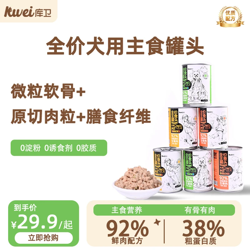 狗罐头主食罐拌狗粮狗狗零食官方旗舰店成幼犬营养湿粮营养能量