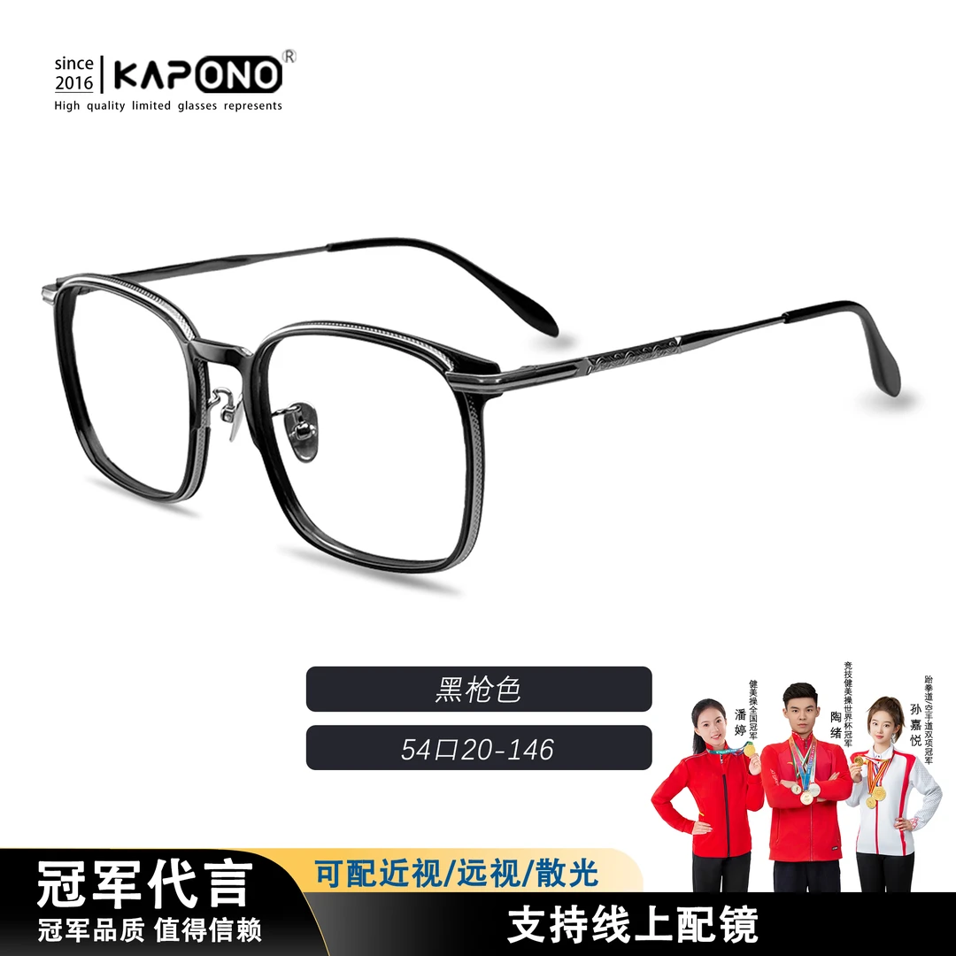 kapono【永恒】145mm镜宽 超轻眼镜纯钛方框眼镜框可配高度数FOS5