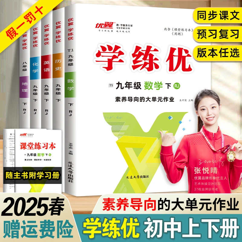 优翼【学练优】25春新版初中7-9年级上册同步练习册复习练习题