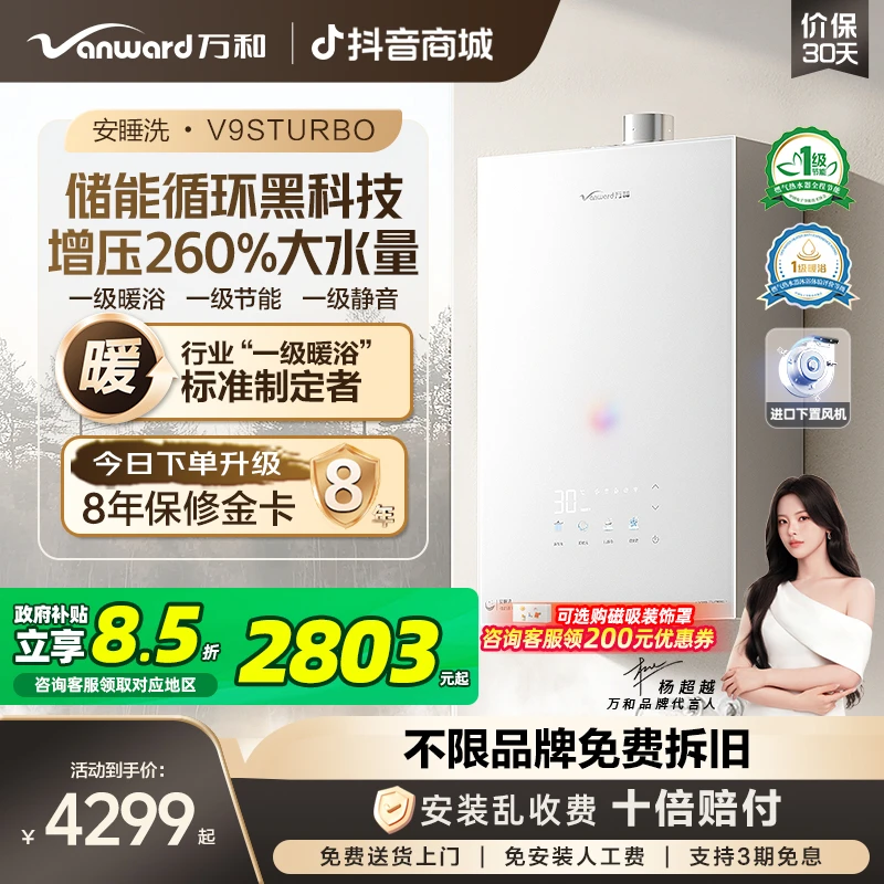 【政府补贴】万和安睡洗V9S Turbo暖浴省静音种地吧3同款燃气热水器