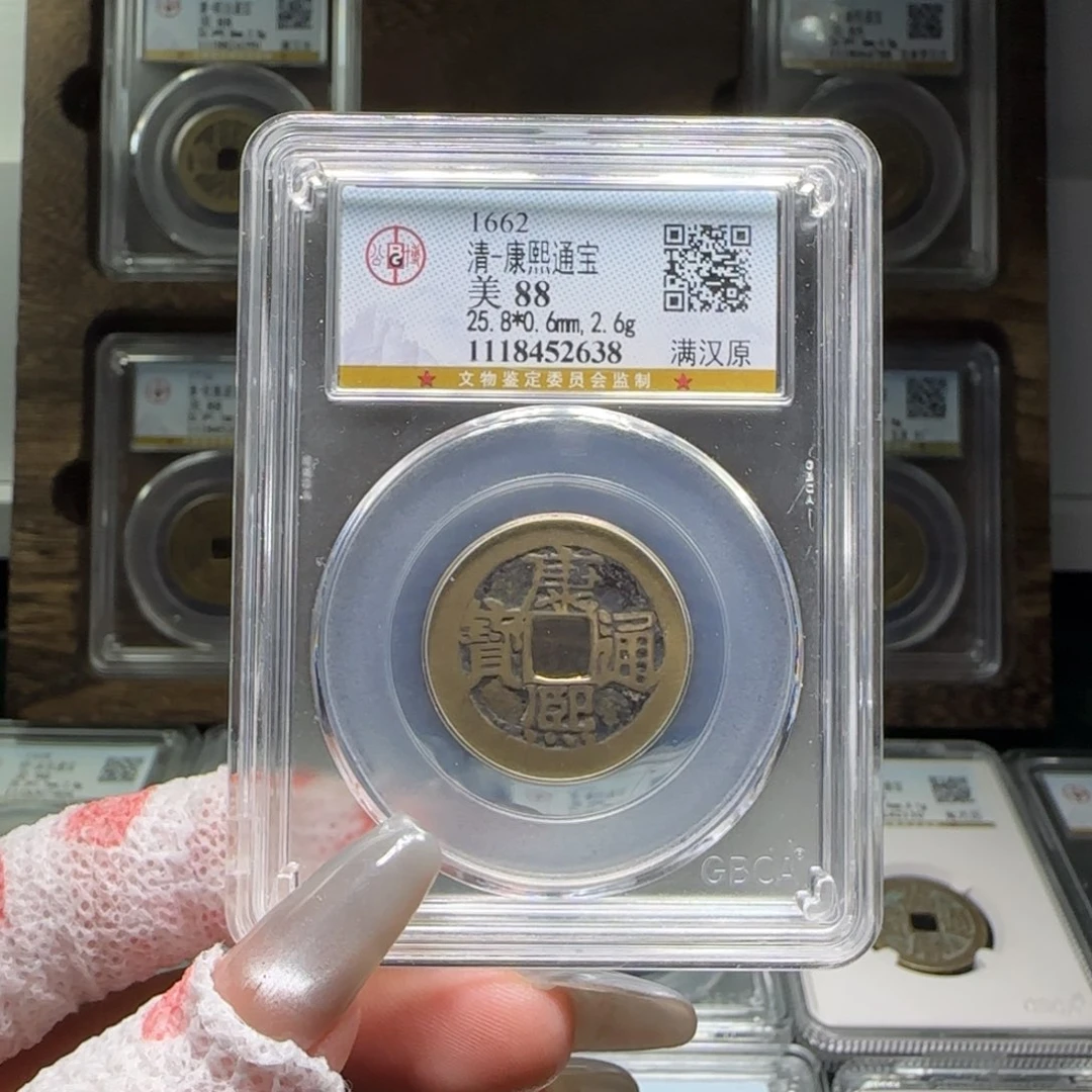 铜FY 康熙满汉原88分 2638