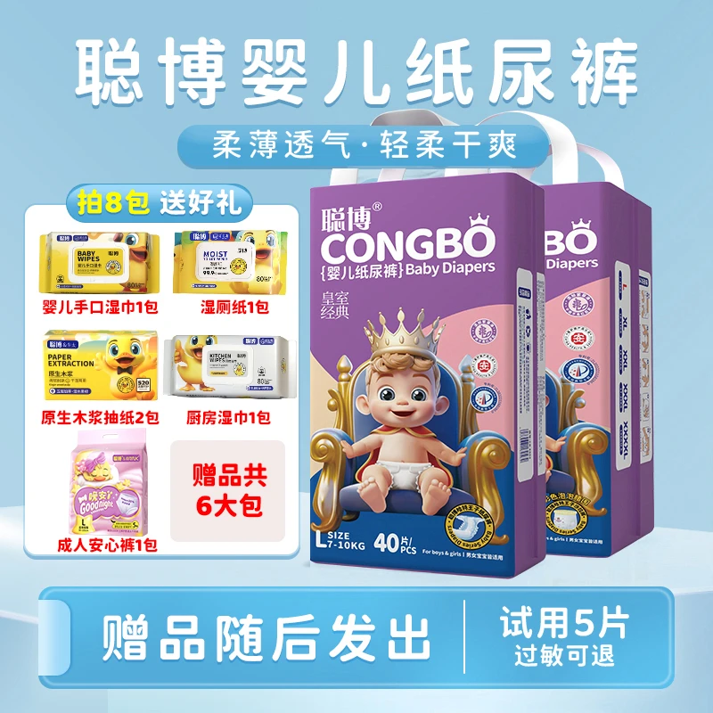 【拍8包+送大礼包组合】聪博婴儿纸尿裤拉拉裤超薄干爽通用婴幼儿