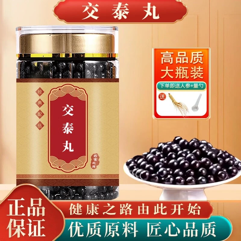 【官方正品】交泰丸传统 传统 真材实料传承精选净菜正品