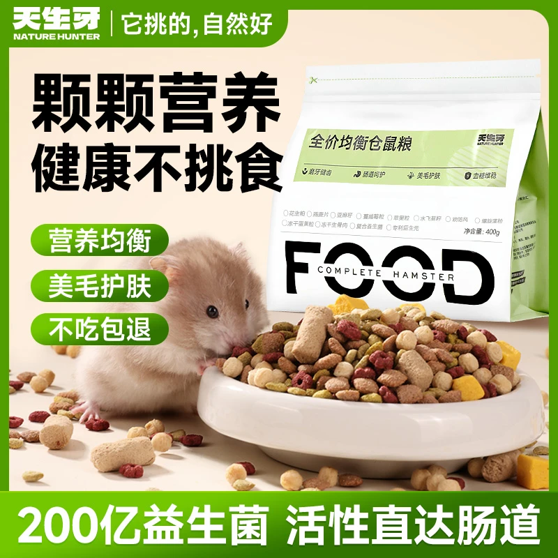 【小夏专属】全价鼠粮营养冻干适口金丝熊食粮新品仓鼠主粮粮食