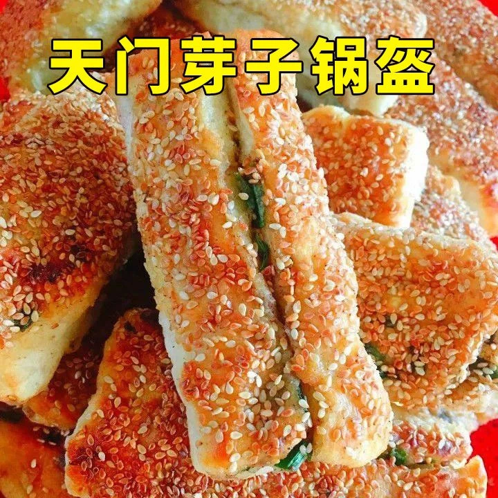 湖北天门特产现做现发传统猪油芽子锅盔真空包装湖北天门老零食