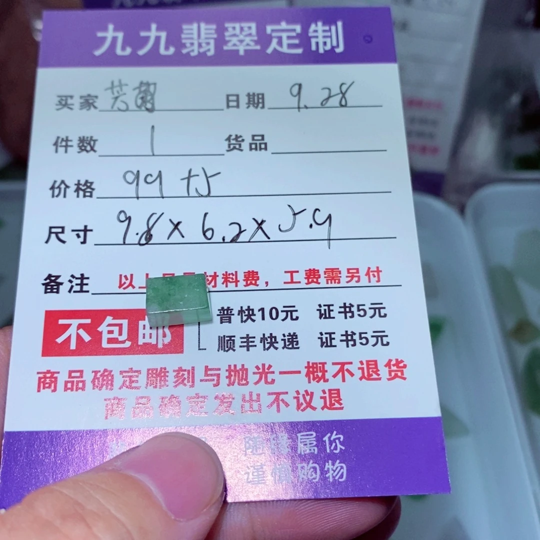 芳***子定制翡翠未镶嵌缅甸翡翠