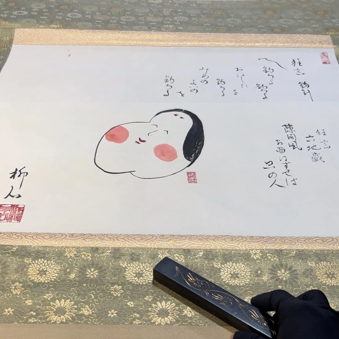 萧*纳恭喜发财大吉大利