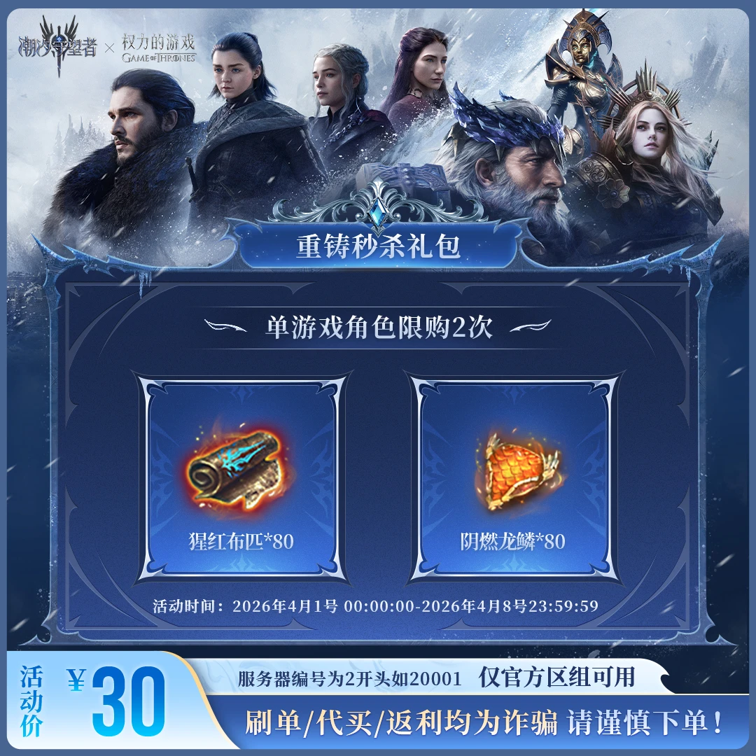 潮汐守望者【重铸秒杀礼包】官方直充游戏充值 仅限官服可用
