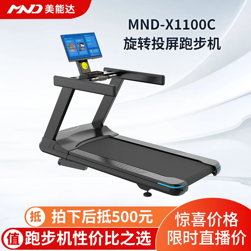 MND-X1100系列跑步机