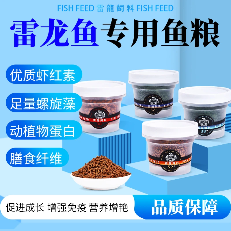 雷龙鱼38+1 52+1 增色长帆专业饲料