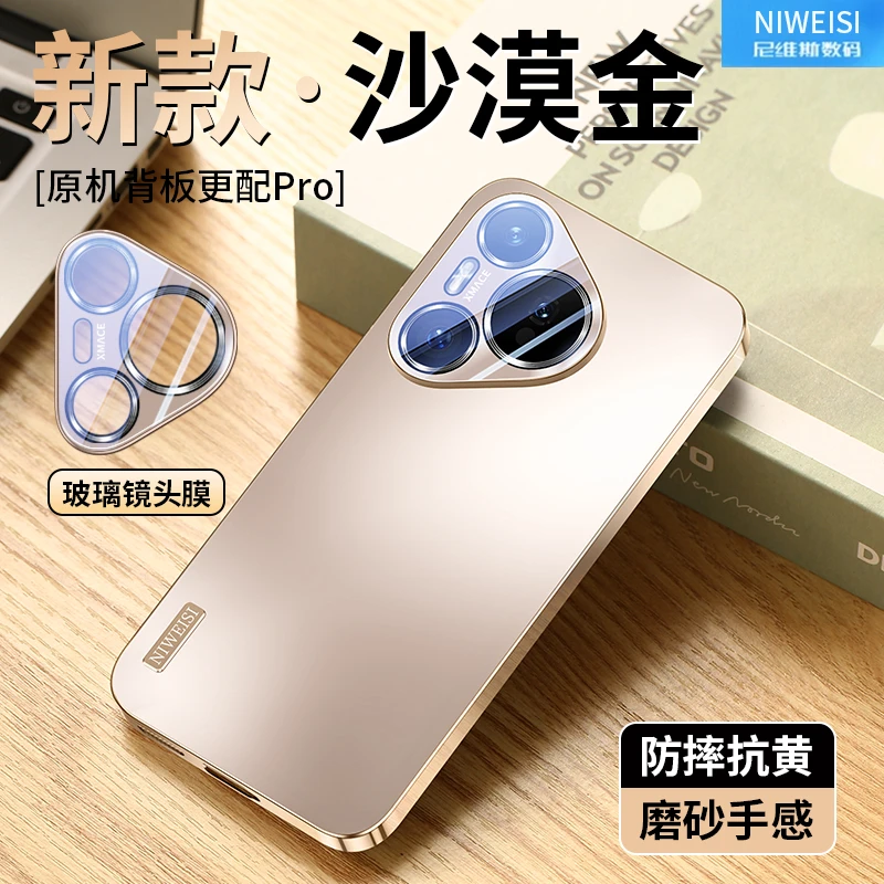 适用华为Pura70电镀磨砂手机壳新款70pro自带钢化玻璃镜头膜全包