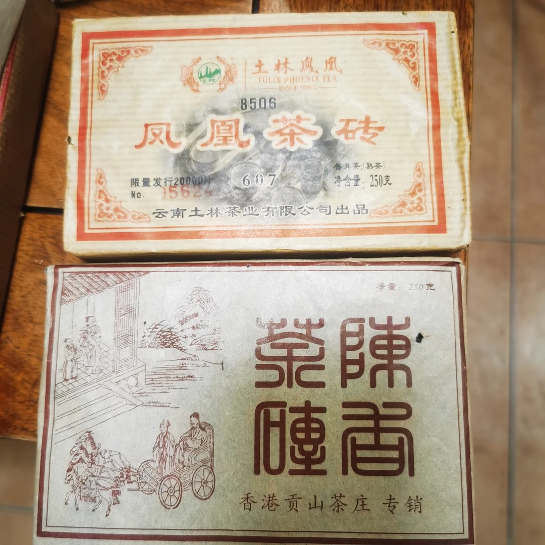 组合装两砖老茶砖 普洱茶（熟茶）