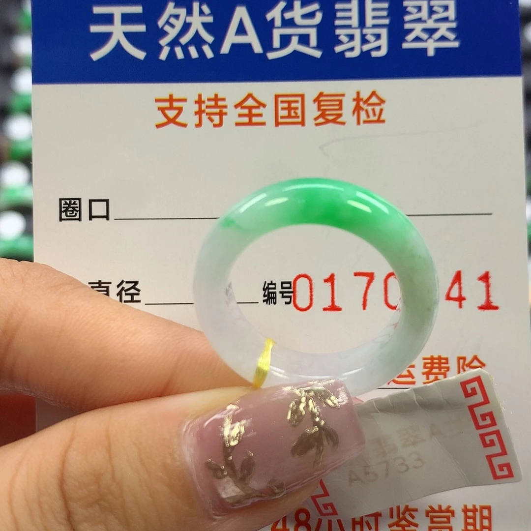 翡翠未镶嵌戒指17圈口