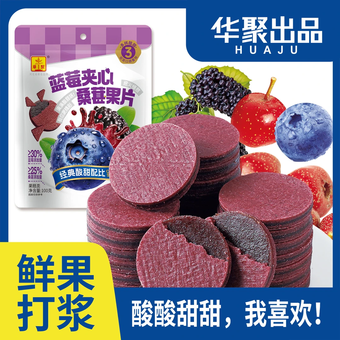 蓝莓夹心桑葚果片即食独立包装酸甜软糯无蔗糖添加