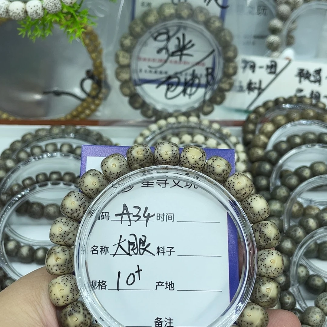 手串星月菩提A34大眼