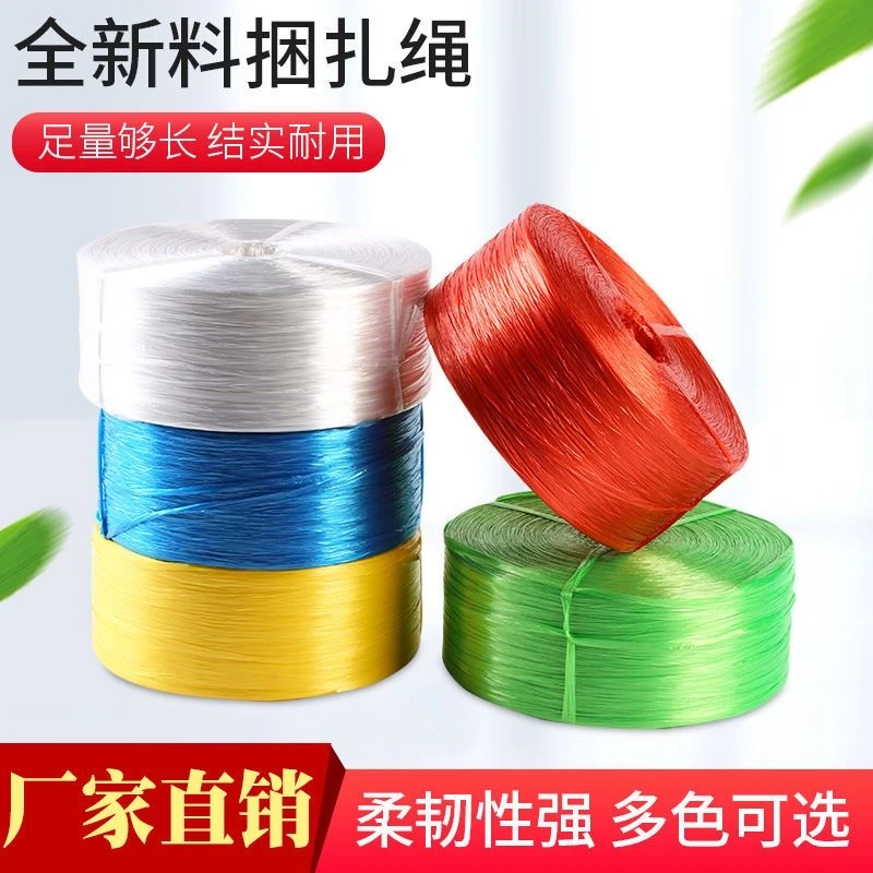 塑料捆扎绳子打包用的绳子包装尼龙绳塑料捆扎绳全新料扎绳捆扎绳