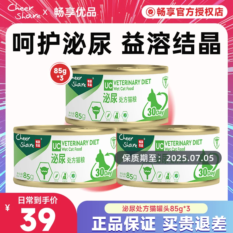 Cheer Share/畅享优品呵护泌尿罐头营养均衡温和猫咪处方粮85g*12