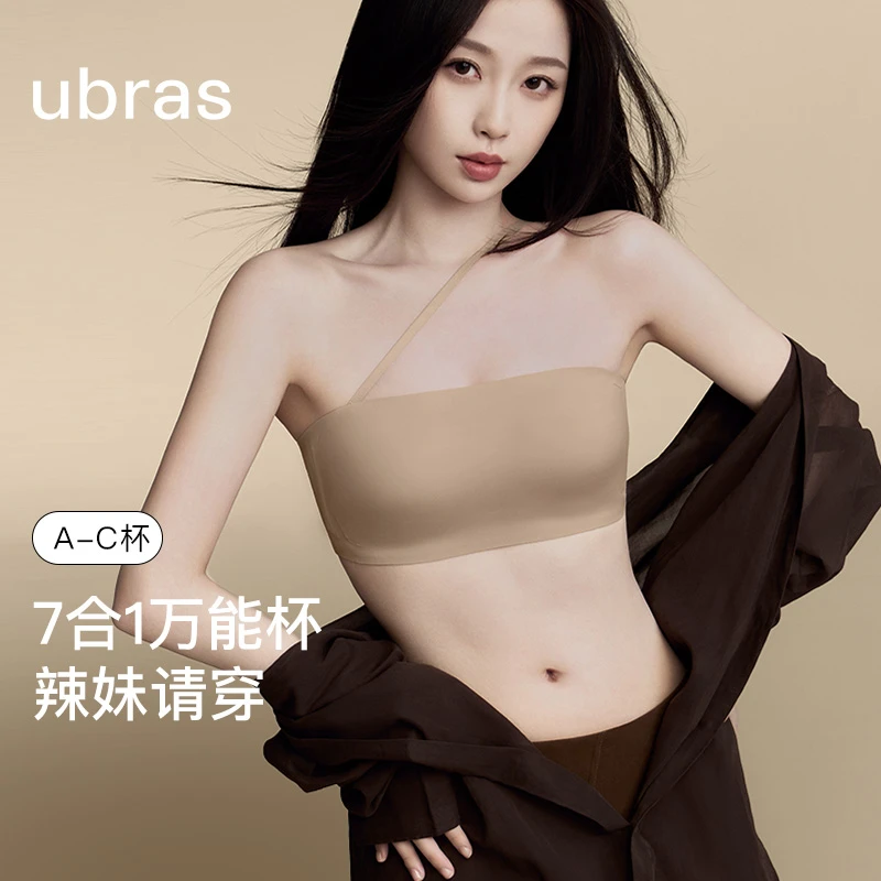 ubras简约无痕两穿肩带抹胸美背7合1万能杯防滑抹胸式防汗防水