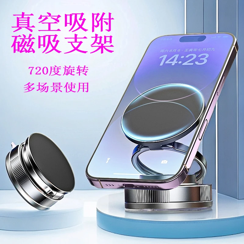 真空磁吸支架360度旋转墙面桌面吸盘化妆镜直播中控导航车载支架
