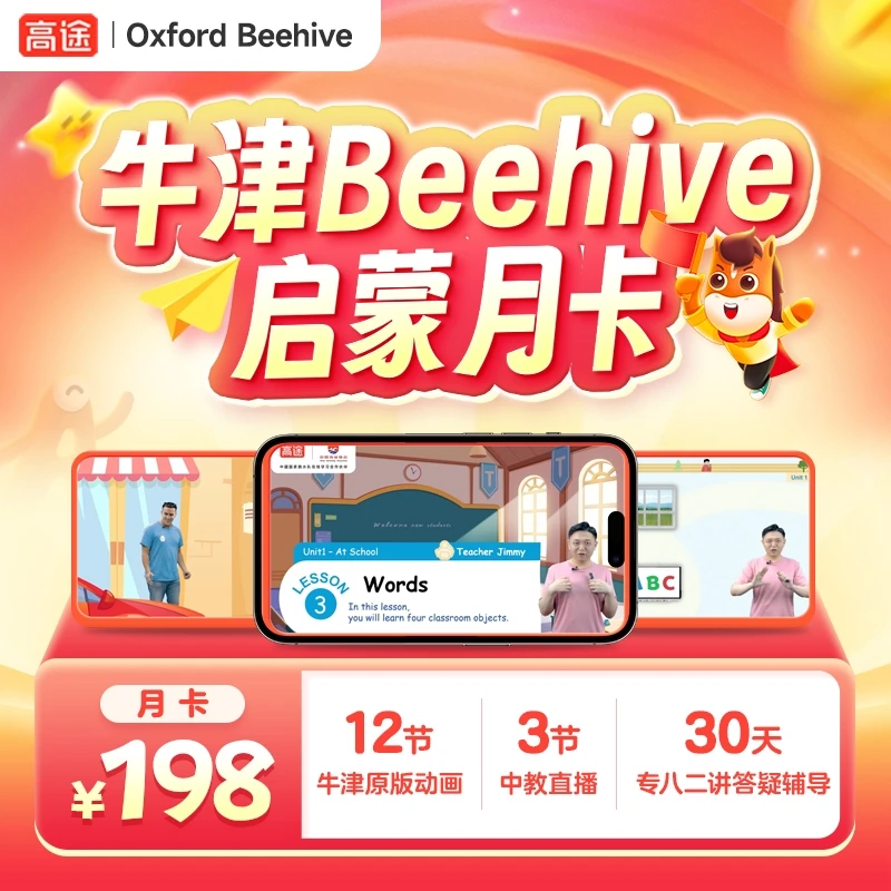 【高途】9月24日开营 牛津双语直通车（月卡）
