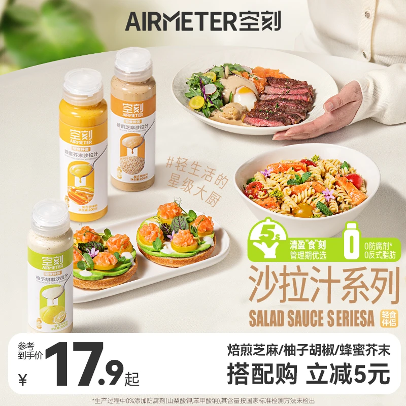 【空刻沙拉汁】轻食伴侣蔬菜水果沙拉多规格多口味百搭调味料蘸酱