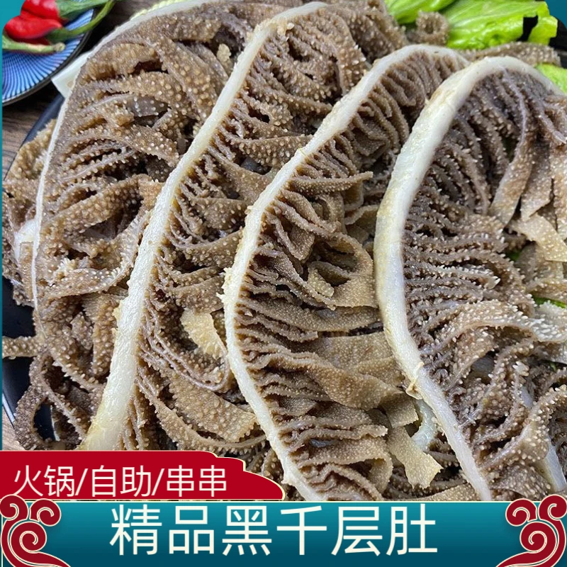 新鲜黑毛肚千层牛百叶商用火锅食材批发自助 固形物含量70%以上