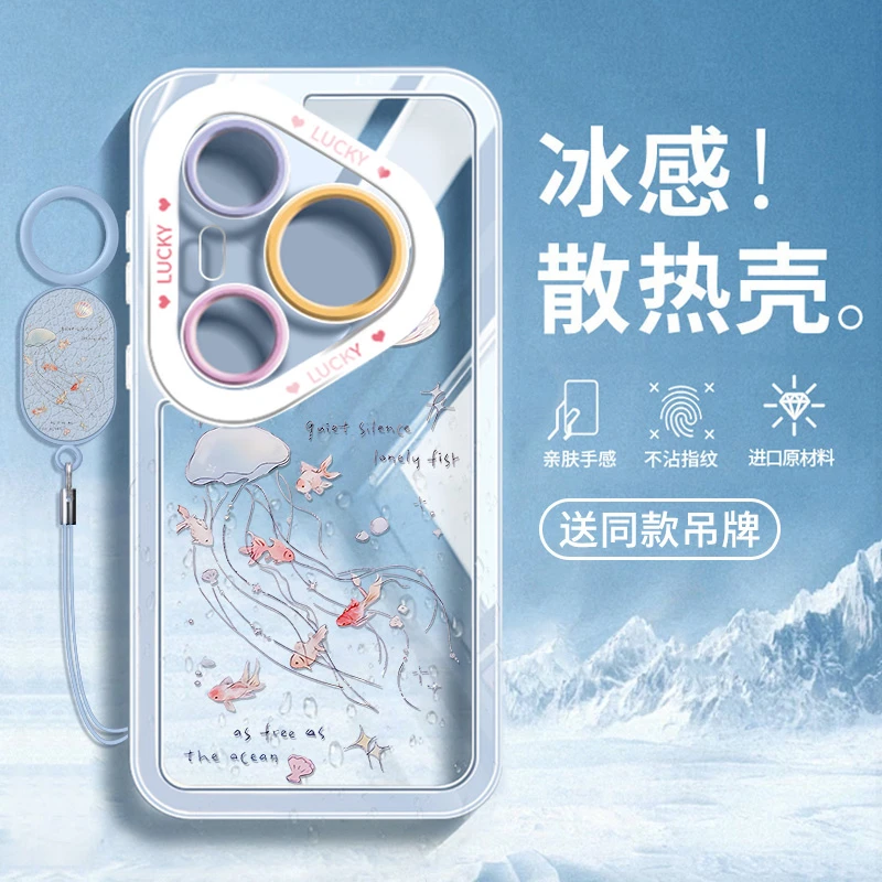 海洋水母适用华为pura80pro手机壳新款p70ultra散热+十60夏天日爆