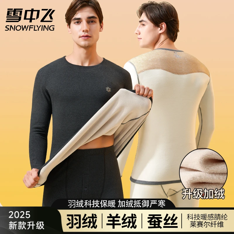 雪中飞保暖内衣套装男士加绒羽绒蚕丝秋衣秋裤睡衣加厚打底衫冬季