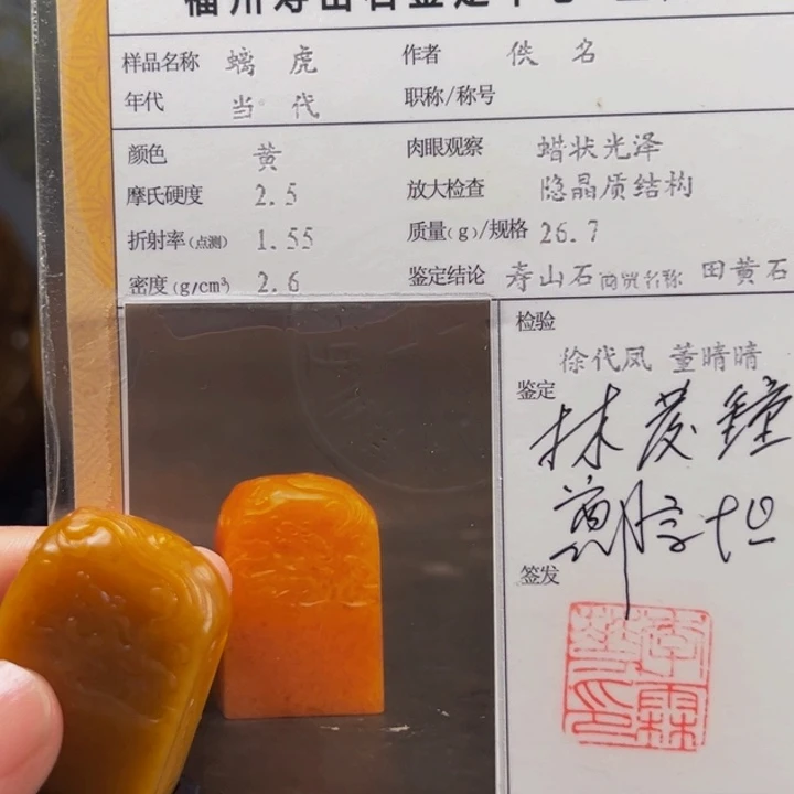 寿山石印石知*（招财进宝）