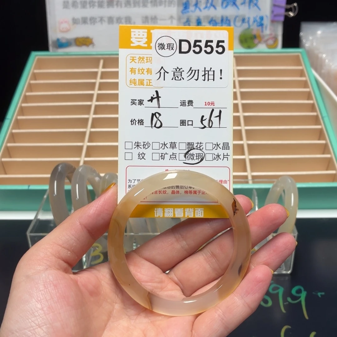 丹***尾手镯玛瑙/玉髓未镶嵌d555