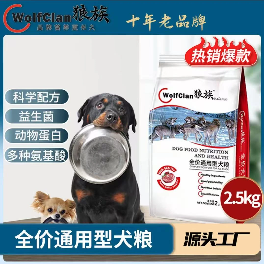 狼族狼族全价通用型犬粮（5斤装）
