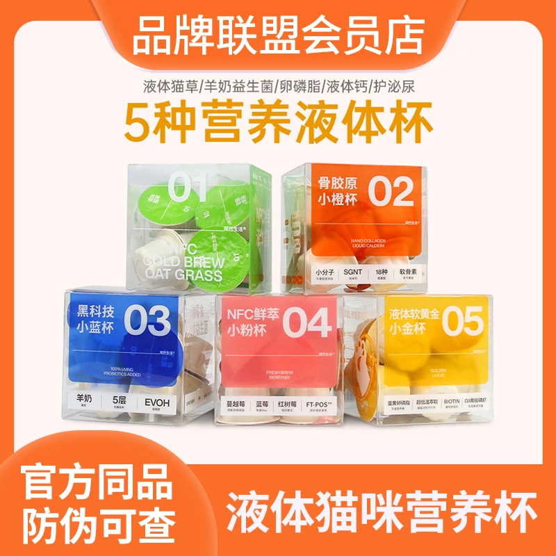 尾巴生活液体营养杯成幼猫益生菌猫草狗狗调理肠胃补水