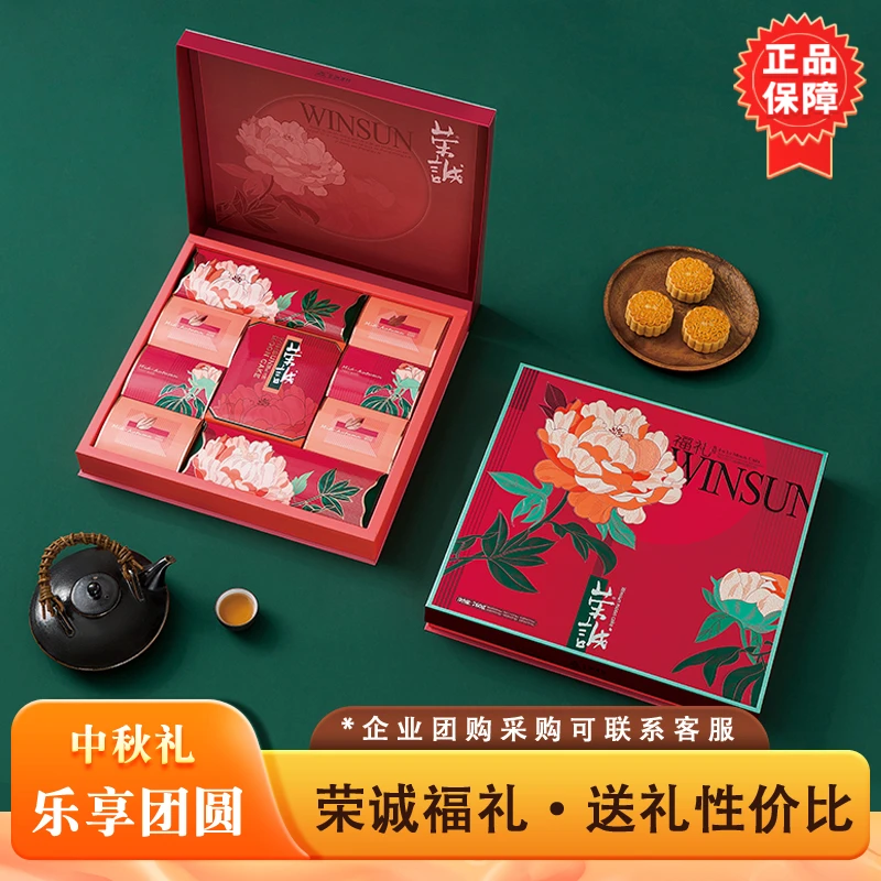 荣诚福礼月饼礼盒760g广式蛋黄莲蓉口味老式特产糕点豆沙中秋送礼