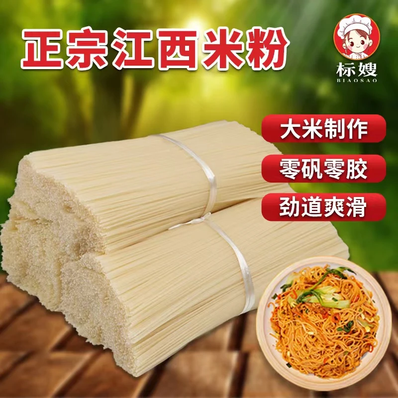 标嫂江西米粉米线炒粉汤粉螺狮粉拌粉特产b13